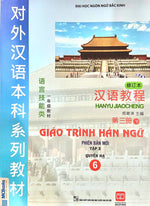 Load image into Gallery viewer, Giáo Trình Hán Ngữ 6 - Tập 3 Quyển Hạ
